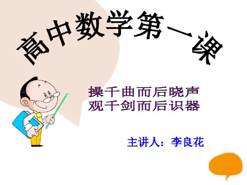 高中数学开学第一课(1)
