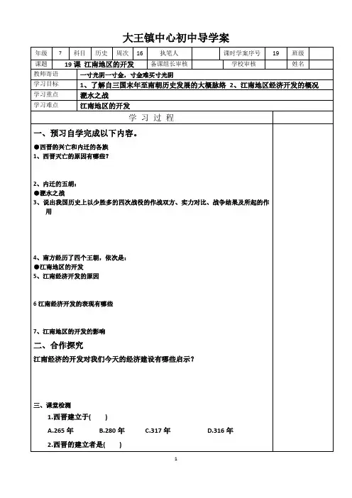 人教版七年级历史上册第19课学案