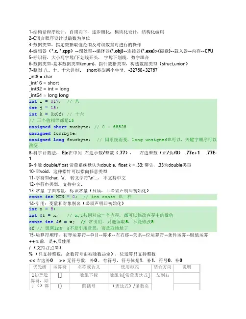 C语言基础(最全,复习,校招复习)
