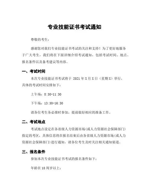 专业技能证书考试通知