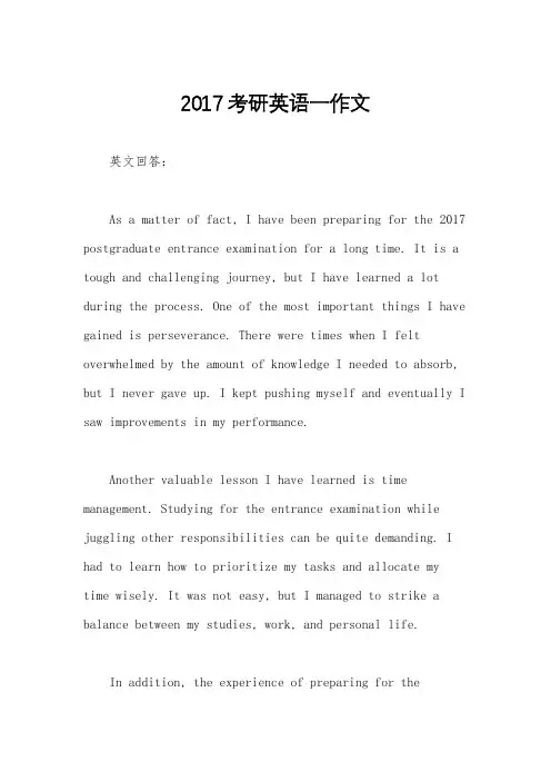 2017考研英语一作文