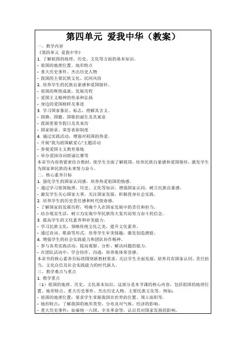 第四单元爱我中华(教案)
