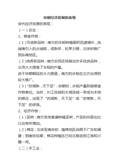 宋朝经济发展的表现