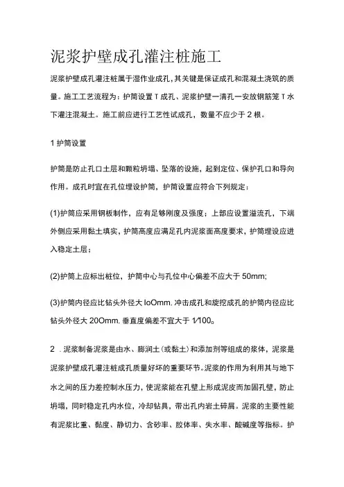 泥浆护壁成孔灌注桩施工