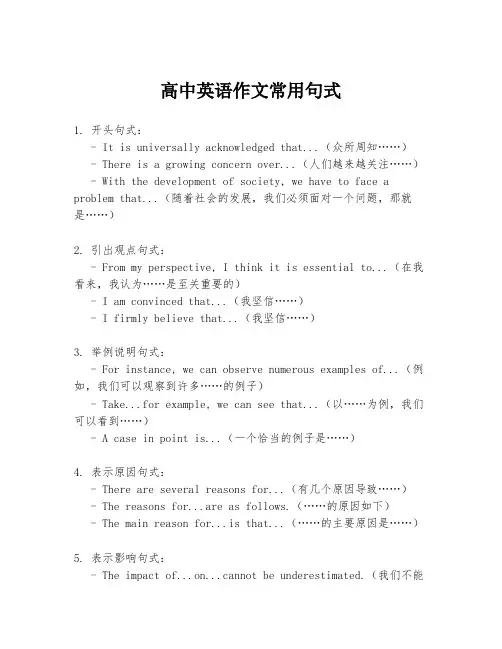 高中英语作文常用句式