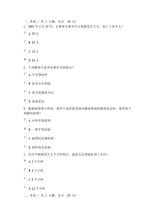 领导干部如何与媒体打交道之领导干部应对媒体的方法和技巧90分