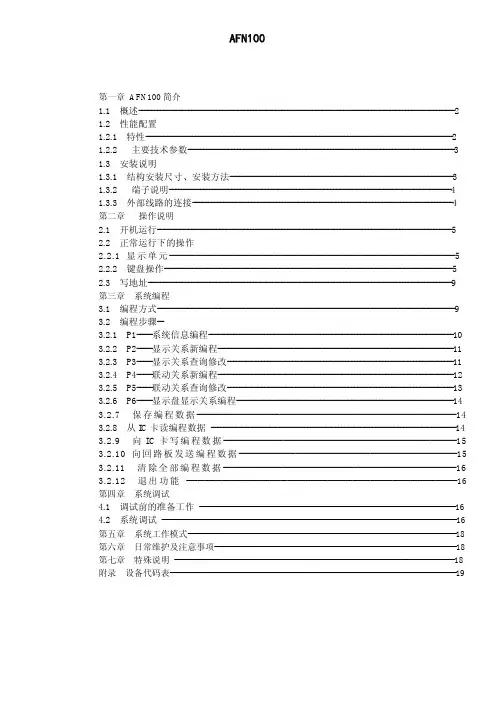消防系统AFN100B使用说明书