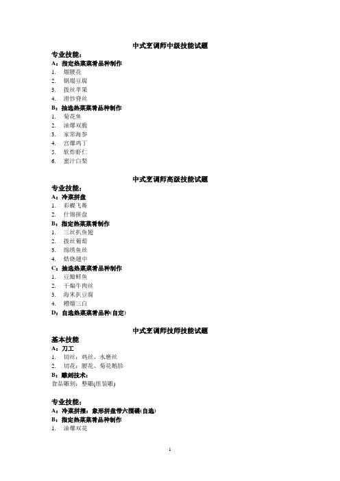 中式烹调师技能试题