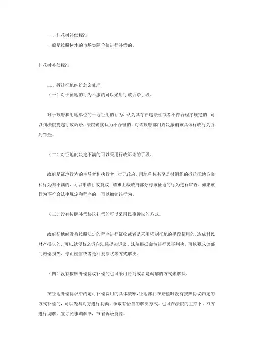 桂花树补偿标准