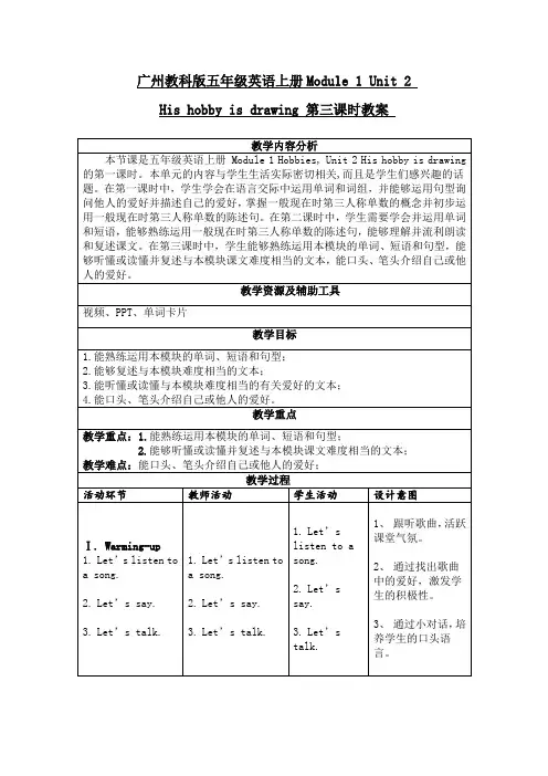  U2  第三课时(教案)教科版 (广州)英语五年级上册