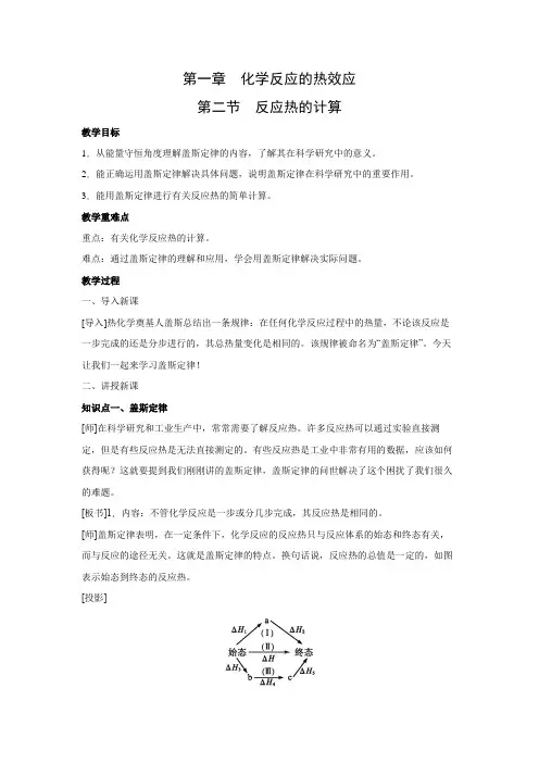 教学设计3：1.2 反应热的计算