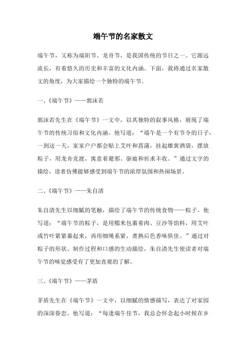 端午节的名家散文