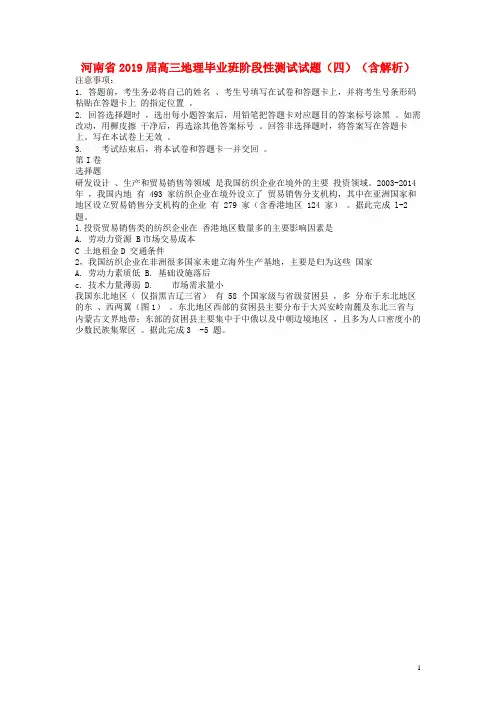 河南省2019届高三地理毕业班阶段性测试试题(四)(含解析)