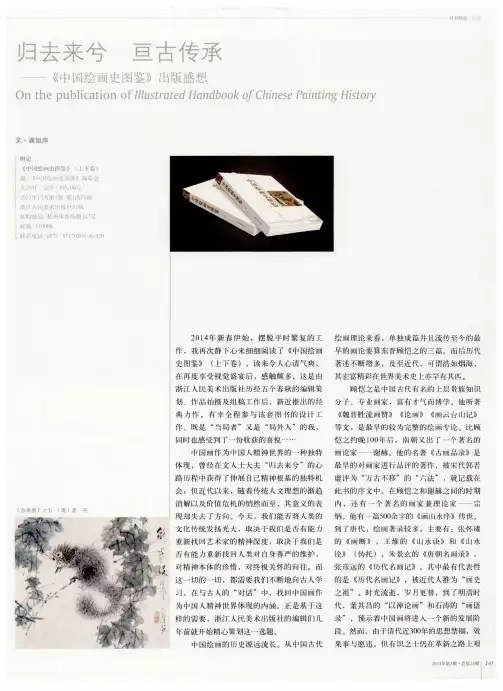归去来兮亘古传承——《中国绘画史图鉴》出版感想