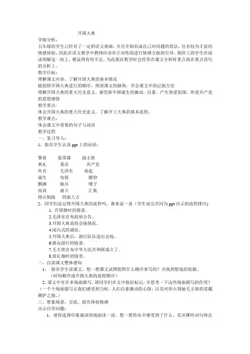 开国大典 (1)