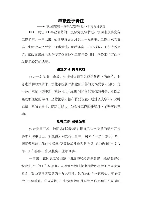 2019优秀党务工作者先进事迹两篇