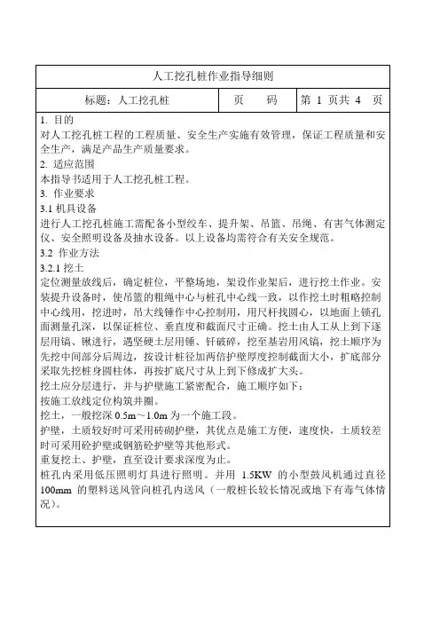 人工挖孔桩作业细则