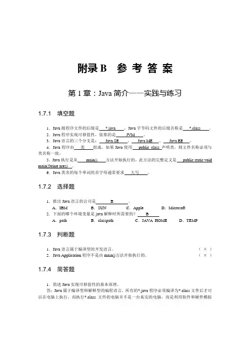 Java 试题附参考答案