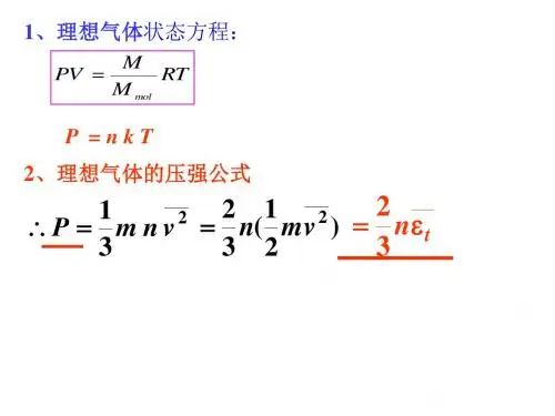 气体分子运动论