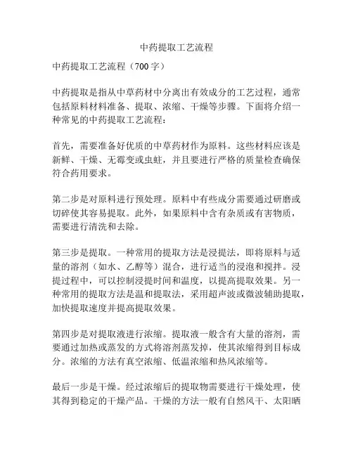中药提取工艺流程