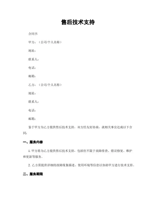 售后技术支持
