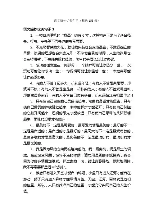 语文摘抄优美句子（精选155条）