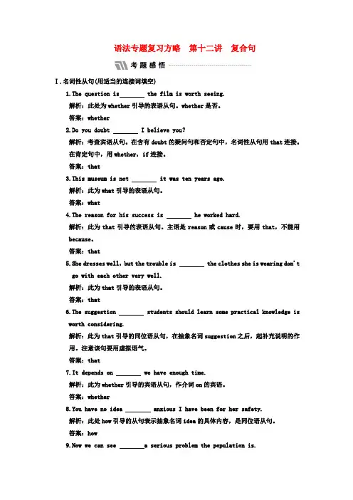 2020届高考英语第一轮语法专题检测12 精品