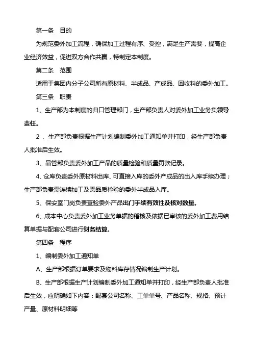委外加工管理制度