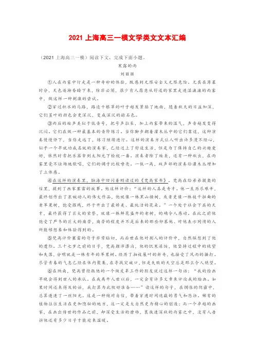 2021年上海市高三一模文学类文本阅读练习汇编(含答案)