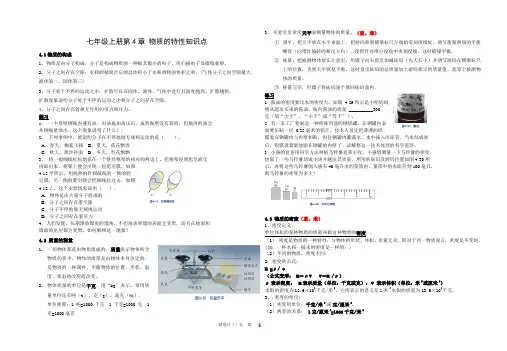 浙教版七年级科学上册第4章-物质的特性知识点