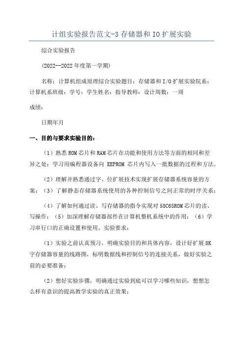 计组实验报告范文-3存储器和IO扩展实验