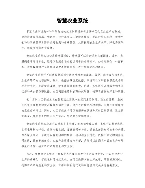 智慧农业系统