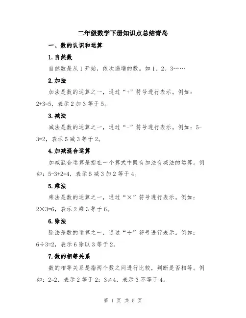 二年级数学下册知识点总结青岛