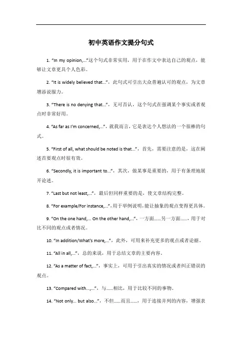 初中英语作文提分句式