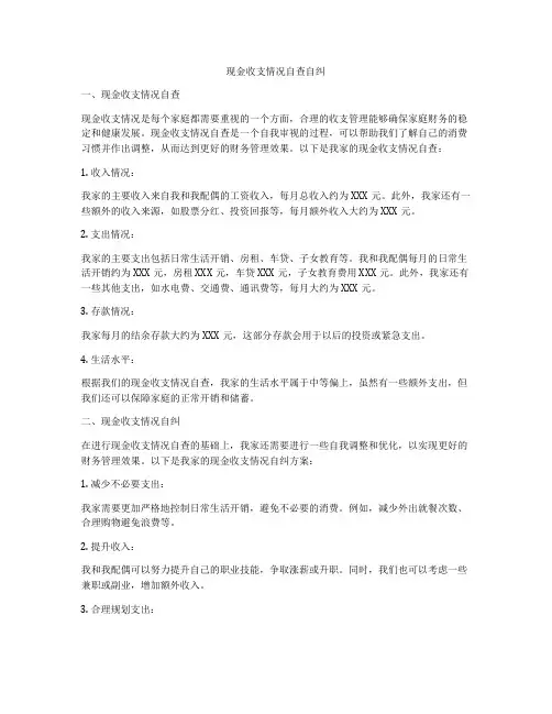 现金收支情况自查自纠