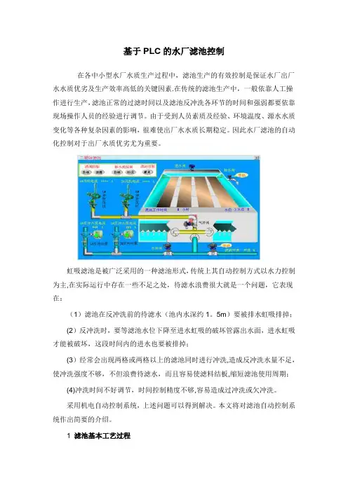 基于PLC的水厂滤池控制