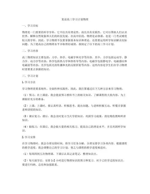 复读高三学习计划物理