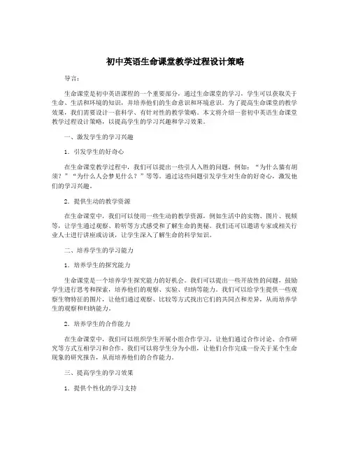 初中英语生命课堂教学过程设计策略