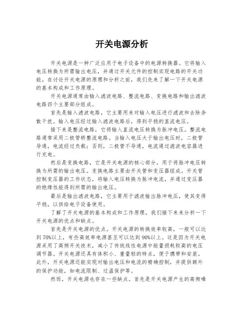 开关电源分析