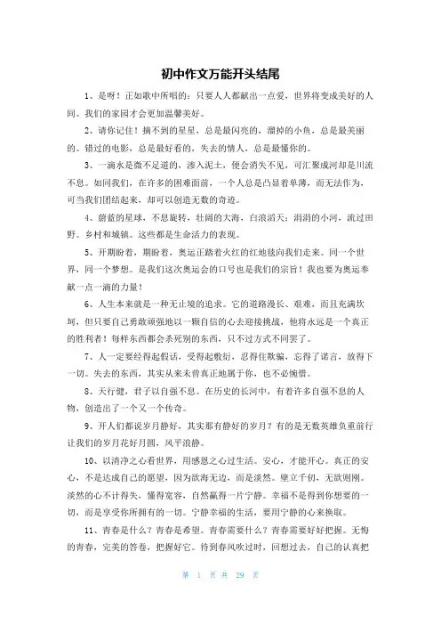 初中作文万能开头结尾