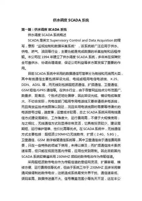 供水调度SCADA系统