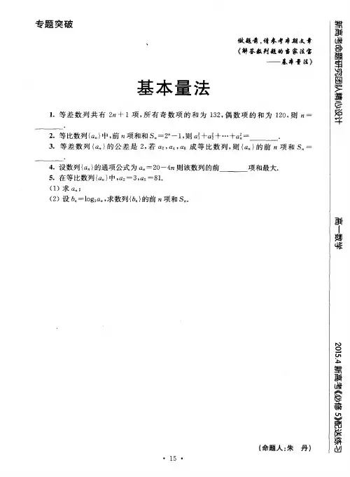 基本量法