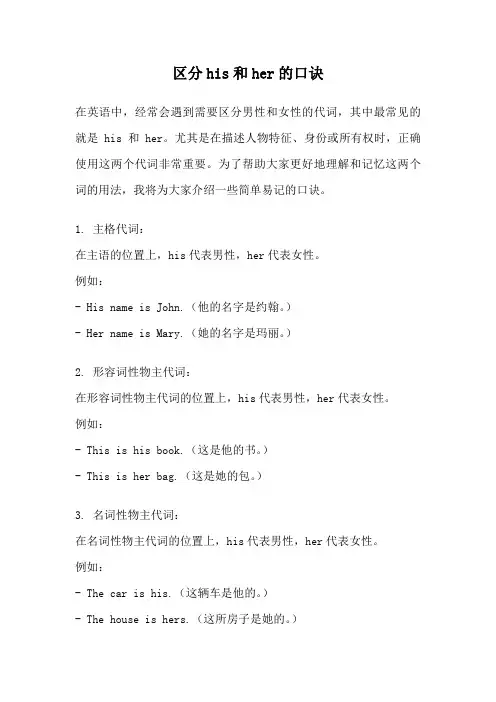 区分his和her的口诀