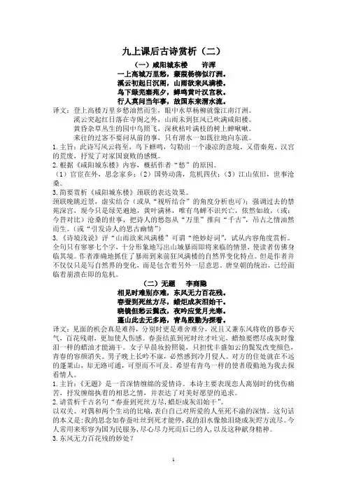 九上课后古诗赏析(二)