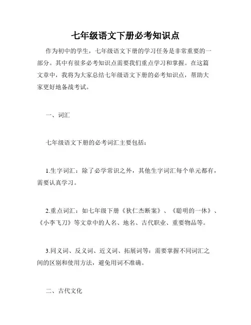 七年级语文下册必考知识点