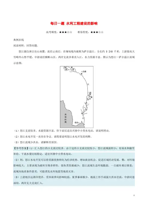 2017_2018学年高中地理每日一题水利工程建设的影响