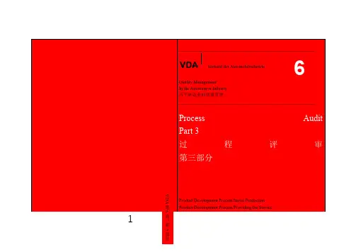 VDA6.3 过程审核 process audit 2010 官方中文版