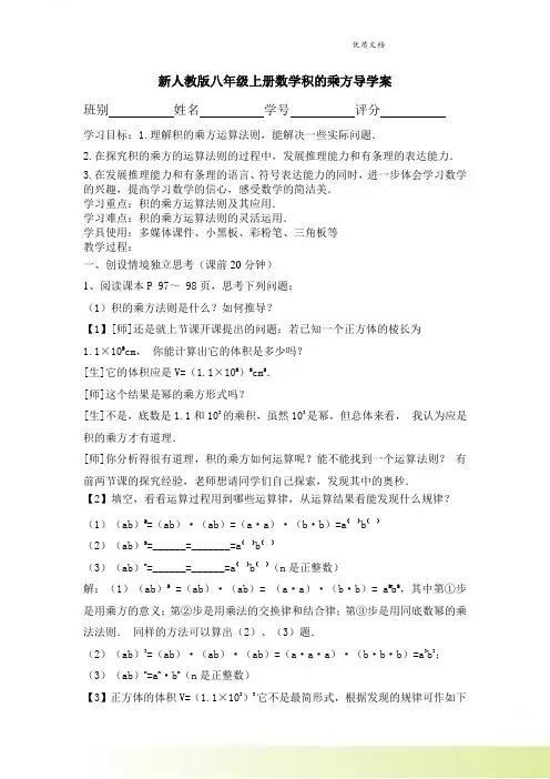 新人教版八年级上册数学积的乘方导学案