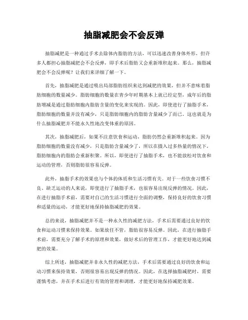 抽脂减肥会不会反弹
