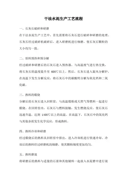 干法水泥生产工艺流程